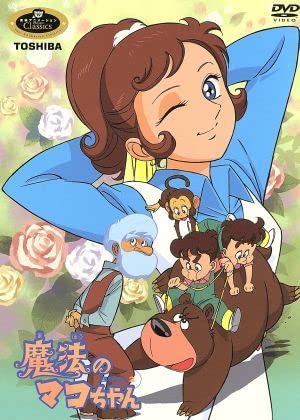 Amazon.co.jp: 魔法のマコちゃん DVD－BOX（2）／浦川しのぶ